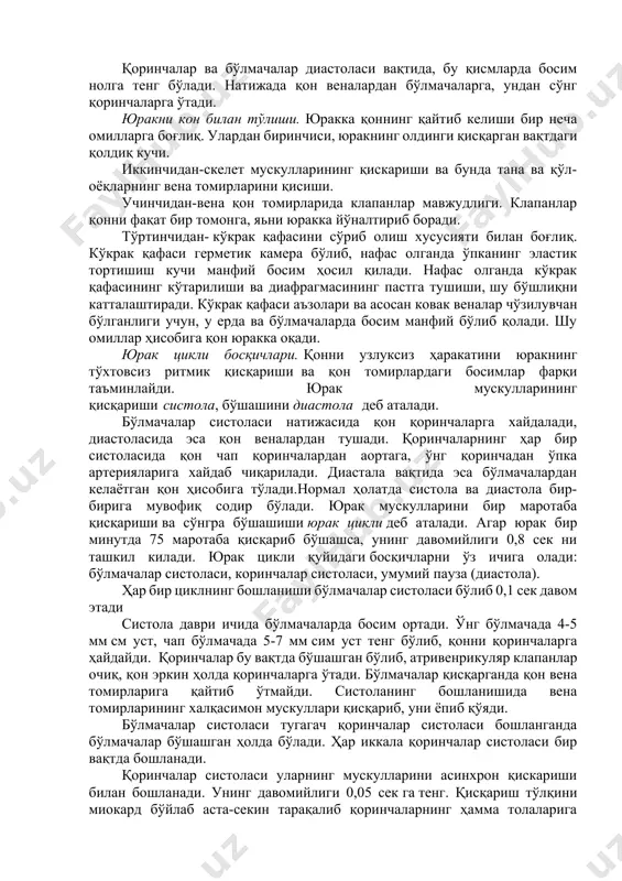 а қон бир йўналишда бўлмача ва қоринчалар орасидаги тешик орқали қоринчаларга ўтади. тешикчаларда клапан бўлиб, улар систола вақтида тавақали клапанлар ёпилиб қонни қайтиб қўтишига тўсқинлик қилади. клапанларнинг пай иплари бўлиб, улар клапанни бўлмачалар томонига очилишига тўсқинлик қилади. чап қоринча ва бўлмачалар орасида икки тавақали (митрал), ўнг қоринча ва бўлмача оралиғида уч тавақали клапанлар бор. қоринчалар мускулларининг қисқариши натижасида босим орта бошлайди. чап қоринчадан аортага, ўнг қоринчадан ўпка артерияларига қонни хайдаб беради. аорта ва ўпка артерияларининг бошланган жойларида яримойсимон клапанлар бор. диастола вақтида қонни орқага қайтишига йўл қўймайди. қоринчалар ва бўлмачалар диастоласи вақтида, бу қисмларда босим нолга тенг бўлади. натижада қон веналардан бўлмачаларга, ундан сўнг қоринчаларга ўтади. юракни кон билан тўлиши. юракка қоннинг қайтиб келиши бир неча омилларга боғлиқ. улардан биринчиси, юракнинг олдинги қисқарган вақтдаги қолдиқ кучи. иккинчидан-скелет мускулларининг қискариши ва бунда тана ва қўл-оёқларнинг вена томирларини қисиши. учинчидан-вена қон томирларида клапанлар мавжудлиги. клапанлар қонни фақат бир томонга, яьни юракка йўналтириб …