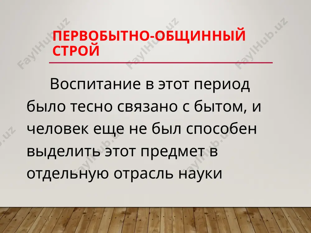 вная идея религиозного католичества в то время – это воспитание «в страхе божьем». возрождение (хiv—хvi вв.) или ренессанс расцветает интерес к античной культуре, происходит как бы её «возрождение» — так и появился термин. в эпоху возрождения многие сторонники гуманистического движения в науке стремились критиковать распространенную в средневековье строгую и ограниченную палочную дисциплину. гуманисты проповедовали бережное и внимательное отношение к ребенку, предлагали уважать ребенка и видеть в нем личность. xvii в. яркие представители педагогической школы этого времени – чешский педагог я.а.коменский (1592–1670) и английский педагог дж. локк(1632–1704) ян амос коменский – создатель научной педагогической системы, выделил педагогику из философии и оформил ее в научную систему. джон локк предложил систему воспитания светского молодого человека («джентльмена»), умеющего в то же время прибыльно вести свои дела. я.а.коменский дж.локк (1592-1670) (1632-1704) просвещение (xviii в.) эпоха просвещения пронизана идеями единения с природой, воспевания всего прекрасного и просвещенного. просветитель ж.-ж. руссо (1712–1778), рассматривал педагогику как «воспитание, которое …
