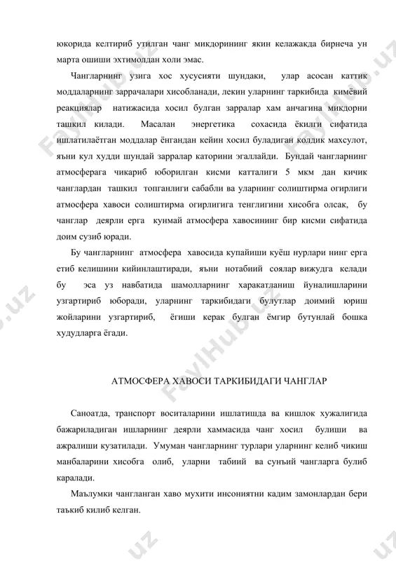 ларида 6000 арофида (баъзибир манбаларда автомобил воситаларидан ажралган тутунларни хам киритиб 30 000 татибида келтирилади) хар хил катталикдаги чанг зарралари булиши аникланган, далалар ва богларда бу микдор ун марта камаяди, тогли худудларда эса ундан хам камрок чанг зарралари булади. сунъий чанглар саноат корхоналарида ва курилишларда инсоннинг бевосита ёки билвосита таъсири натижасида хосил буладиган чанглар киради. масалан машинасозлик саноатида-чуян ишлаб чикарувчи домна ва мартен печларида ва бу саноатнинг хамма куювчилик цехларида иссиклик электростанцияларида ёкилган кумирнинг маълум кисми кул ва тутун сифатида атмосферага чикариб юборилади, курилиш ишларида ер казиш ишлари, портлатиш ишлари, цемент ишлаб чикариш, шунингдек тоглардан маъданларни казиб олиш ишлари ва бошка жуда куп ишларда жуда куп микдорда чанг ажраладики, бу чангларни атроф-мухитга чикапиб юбориш табиатга халокатли таъсир курсатиши мумкин. саноатнинг баъзи бир тормокларида, масалан кимё саноатида шундай хавфли саноат чанглари ажраладики, уларни тозаламасдан чикариб юбориш фожиали холатларни вужудга келтирган булар эди. чангнинг келиб чикиши буйича органик, минерал ва аралашма чанглар …