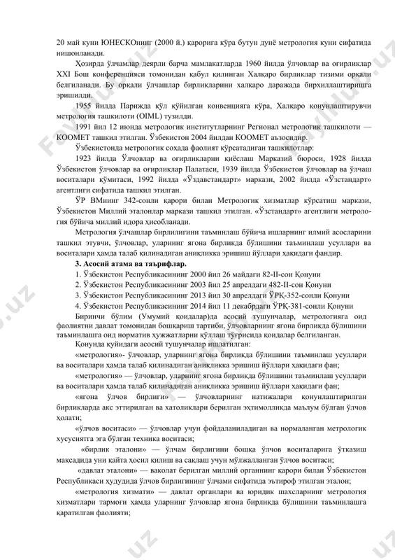 отлар ва хизматларнинг сифати ва хавфсизлигини таъминлашга илгаридан катта эътибор берилган ва бунинг учун турли усуллардан фойдаланилган. ҳозирда дунё бозорига чиқарилаётган маҳсулотлар ва хизматларнинг белгиланган талабларга мувофиқлигини тасдиқлаш муҳим вазифа ҳисобланади. халқаро бозорда мувофиқлиги тасдиқланмаган товарнинг харидоргирлигини таъминлаш мушкул вазифа ҳисобланади. мувофиқликни баҳолаш тизими фаолиятини таъминлаш халқаро даражадаги актуал масалалардан ҳисобланади. «метрология, стандартлаштириш, сертификатлаштириш ва сифат» фанини ўқитишдан мақсад талабаларда иқтисодиётимизнинг техника-технология, менежмент, маркетинг ва рақамли иқтисодиёт соҳаларидаги ишлаб чиқариш, савдо, назорат ва истеъмол билан боғлик, бўлган турли метрологик, стандартлаштириш, сифат ва сифат бошқаруви, сертификатлаштириш бўйича масалалар билан шуғулланиш ҳамда меъёрий ҳужжатлар ва стандартлар билан ишлаш борасида йўналиш профилига мос етарли билим, куникма ва малакаларини шакллантиришдир. фаннинг вазифаси талабаларга узлуксиз таълим тизимида «метрология, стандартлаштириш, сертификатлаштириш ва сифат» бўйича тайёрлашдан келиб чиқиб, бунда стандартлаштириш, метрология, сертификатлаштириш ва сифатни бошқариш бўйича назарий, амалий ва меъёрий ҳужжатлар бўйича маълумотлар ўрганишдир. бу борада асосий масала қилиб сифат масаласига эътибор қаратилади. «метрология, стандартлаштириш, сертификатлаштириш ва …