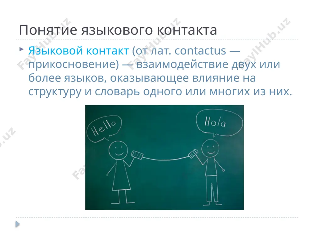 нгвизме осваивается в учебной обстановке, при этом необходимо использование волевых усилий и специальных методов и приемов. в зависимости от критериев, которые кладутся в основу классификации, выделяют несколько типов билингвизма: по возрасту, в котором происходит усвоение второго языка. - ранний - поздний по количеству осуществляемых действий, то есть сам человек почти не говорит и не пишет на иностранном языке, лишь приблизительно понимая иностранную речь. - репродуктивный (воспроизводящий) - продуктивный (производящий) - чистый билингвизм (примером чистого билингвизма может быть случай, когда в семье используется один язык, а языком общения на работе, в магазине, транспорте и других общественных местах является другой язык); - смешанный билингвизм, при котором языки свободно заменяют друг друга, а между двумя речевыми механизмами, относящимися к порождению разноязычной речи, возникает связь. явления смешения языков наблюдаются давно, они значительно усиливаются в последние годы, так как процессы миграции населения планеты в целом становятся все интенсивнее. критерии классификации билингвизма: список использованной литературы общее …