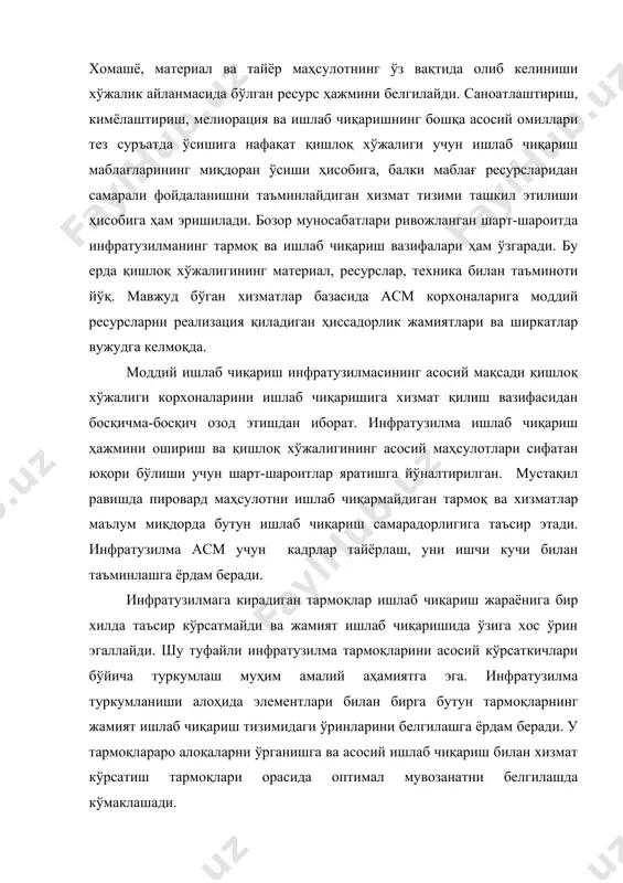 бўйича туркумлаш мумкин эмас. асм инфратузилмаси элементларини қуйидаги тўрт хусусияти орқали туркумлаштириш мумкин (чизма). · ишлаб чиқариш жараёнига таъсири даражаси билан; · ҳудудий; · тармоқ; · функционал йўналтирилганлиги бўйича. асм инфратузилмасини ишлаб чиқариш жараёнига таъсири даражаси бўйича қуйидаги икки гуруҳга бўлиш мумкин: · ишлаб чиқариш; · ижтимоий. иқтисодий самарадорлик. ишлаб чиқариш инфратузилмаси иқтисодий самарадорлигининг асосий кўрсаткичи объектлар ишлаб чиқариши харажатларининг ўз-ўзини қоплаши ҳисобланади. у қуйидаги формула орқали ҳисобланади: бу ерда: ки – ишлаб чиқариш инфратузилмасига кетган харажатларнинг ўз-ўзини қоплаши; к ёки б – қишлоқ хўжалиги маҳсулотининг қиймати; ми – ишлаб чиқариш инфратузилмасининг ишлаб чиқаришга кетган моддий харажатлари. чизма. асм инфратузилмаси элементларининг туркумланиши. ҳудудий хусусияти ва ишлаб чиқаришга хизмат кўрсатиш бўйича тармоқлар қуйидагиларга бўлинади: · инфратузилманинг халқ хўжалиги тармоқлари; · ҳудудий тармоқлар; · онкрет корхонада маҳаллий ёки ишлаб чиқариш тармоқлари. халқ хўжалиги инфратузилмаси бутун халқ хўжалигининг самарали ишлашига хизмат қиладиган тармоқ ва хизматлардан иборат. шундай қилиб, у ягона энергетик, транспорт, алоқа …