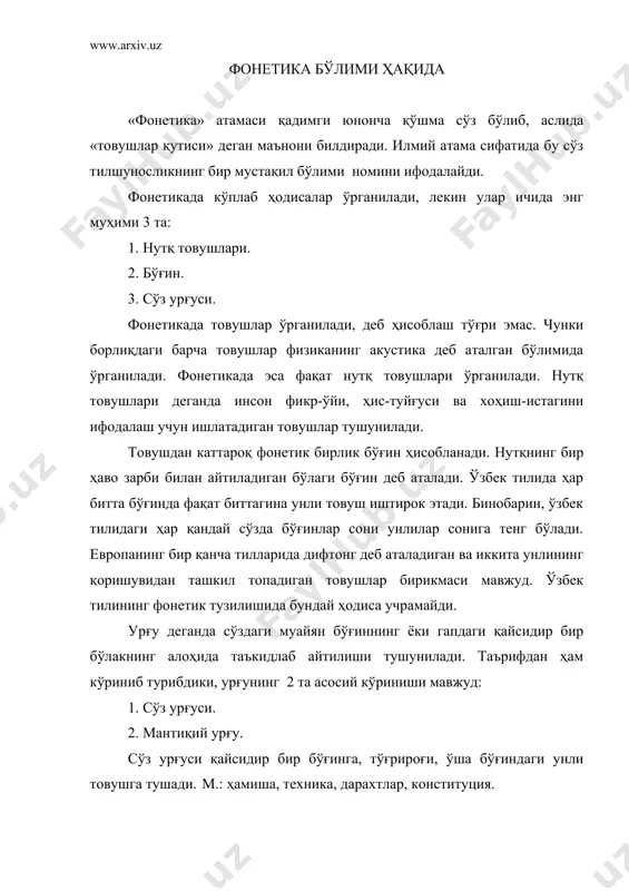 самолёт билан келди. 3. салим тошкентдан самолёт билан кеча келди. 4. кеча самолёт билан тошкентдан салим келди. 5. келди кеча салим тошкентдан самолёт билан. мантиқий урғу гап бўлагига тушади, дедик. гап бўлаги эса синтактик категория. шунинг учун ҳам мантиқий урғу грамматика деб аталган бўлимнинг синтаксис деб юритиладиган қисмида ўрганилади. нутқ аъзолари нутқ аъзоларига кўкрак қафаси, ўпка, кекирдак, товуш пайчалари, кичик тил, танглай, оғиз бўшлиғи, жағ, тиш, лаб, бурун, тил кабилар киради. нутқ аъзолари нутқ жараёнидаги иштирокига кўра 2 га бўлинади: 1. фаол (актив) нутқ аъзолари: товуш пайчалари, кичик тил, тил, лаб ва пастки жағ. 2. нофаол (пассив) нутқ аъзолари: кўкрак қафаси, кекирдак, юқори жағ, қаттиқ танглай, бурун, тиш. фонология бўлими нутқ товушларининг таснифи нутқ товушларининг маъно фарқлашга хизмат қилувчи књриниши фонема деб юритилади. масалан, из, бир, дин сњзларидаги «и» товуши бир- биридан фарқ қилади. улар учта товуш бњлса-да, битта фонема ҳисобланади. фонетиканинг фонемаларни њрганувчи қисми фонология деб юритилади. лекин мактаб, …