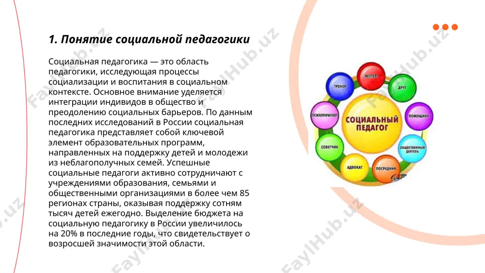 t социальный педагог играет ключевую роль в поддержке и развитии детей и молодежи, находящихся в трудных жизненных ситуациях. основные функции социального педагога включают диагностику социальной среды, выявление проблем и потребностей, а также разработку индивидуальных планов помощи. педагог проводит консультации, организует мероприятия по профилактике асоциального поведения и взаимодействует с семьёй, школой и внешними организациями. важной частью работы является сотрудничество с социальными службами и государственными учреждениями для обеспечения комплексной поддержки. социальный педагог также проводит мониторинг и оценку эффективности оказанной помощи, участвует в профессиональных мероприятиях для повышения квалификации, следит за изменениями в законодательстве и актуальными методиками. ... t.me/slaydai_bot социальная педагогика охватывает множество аспектов работы с различными группами населения, и ее категории можно разделить на несколько ключевых областей. первая категория — это работа с детьми и подростками, которую можно подразделить на профилактическую и коррекционную. вторая категория включает поддержку семей и может касаться консультирования и помощи в трудных ситуациях. третья категория связана с образованием и …