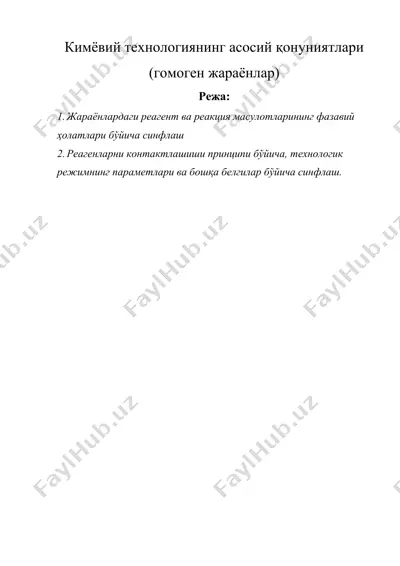 кимёвий технологиянинг асосий қонуниятлари (гомоген жараёнлар) — DOCX