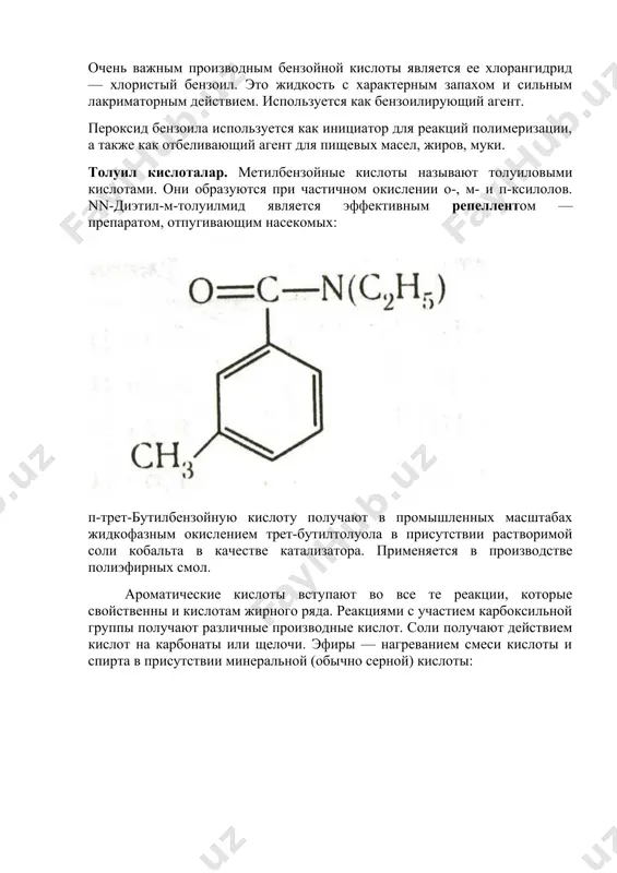 бензойной смолы, которое впоследствии было исследовано ближе и получило название flores benzoлs. состав его окончательно установлен либихом в 1832 г., а кольбе предложил рассматривать его как фенилкарбоновую кислоту. б. кислота может быть получена из бензола синтетически и образуется при многих реакциях, совершающихся с телами ароматического ряда. для фармацевтических надобностей пользуются исключительно кислотой, добытой посредством возгонки бензойной смолы. лучше всего для этой цели брать сиамский росной ладан, так как в нем нет коричной кислоты, или калькуттский, более дешевый и также содержащий много б. кислоты. измельченную смолу слегка подогревают на песчаной бане в железных котелках, при чем масса сначала плавится, а затем выделяет тяжелые пары б. кислоты, которые садятся на холодных частях прибора в виде кристаллов. чтобы собрать вещество, котелок прикрывают бумажным конусом или крышкой с широкой трубкой, по которой пары отводят в деревянный ящик, оклеенный бумагой. по окончании операции (причем следует по возможности избегать сильного подогревания) кислота остается в приемнике или …