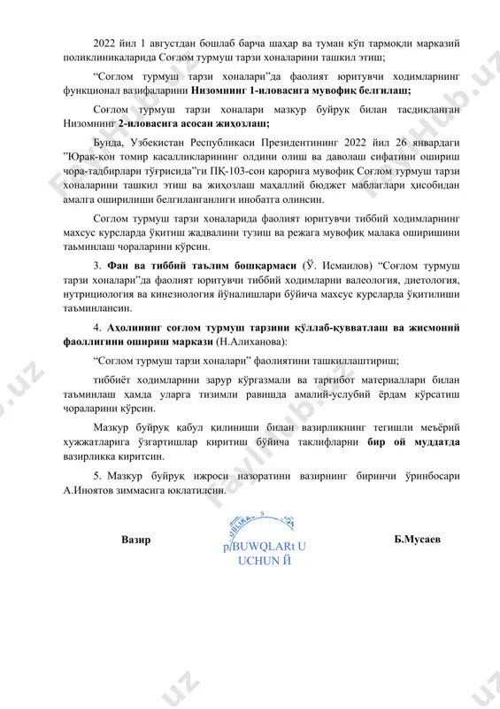 рларини ташкиллаштириш, аҳоли орасида юқумли бўлмаган касалликлар хавф омилларини аниқлаш ва уларга тўғри овқатланиш, соғлом турмуш тарзи тамойиллари ва жисмоний фаоллик масалаларида масаҳатлар бериш бўйича индивидуал профилактик тадбирларни ташкиллаштиришдан иборат бўлади. “ “ соғлом турмуш тарзи хоналарининг асосий вазифалари аҳоли ўртасида шахсий ва жамоат гигиенаси, соғлом турмуш тарзини шакллантиришда иштирок этиш, аҳолини савол-жавоб ва кўриклардан ўтказиш орқали уларда юқумли бўлмаган касалликлар хавф омилларини аниклаш ва маслаҳат бериш; соғлом овқатланиш тамойиллари, жисмоний фаоллик асослари, шахсий гигиенанинг аҳамияти, тамаки ва алкоголь маҳсулотлари истеъмол қилинишини олдини олиш бўйича тарғибот тадбирларини ташкил этиш ва амалга ошириш; “ “ соғлом турмуш тарзи хоналарининг асосий вазифалари имкониятлардан фойдаланиб ҳамда соҳа мутахассисларини жалб қилган ҳолда турли саломатлик гуруҳидаги мижоз ва беморлар учун тўғри овқатланиш ва жисмоний фаоллик бўйича якка тартибда маслаҳатлар бериш ва машғулотлар ўтказиш; поликлиника тор соҳа мутахассислари билан биргаликда ҳудуд учун долзарб бўлган касалликлар ва уларни келтириб чиқарувчи хавф омилларини эрта аниқлаш мақсадида «чек-ап»-мақсадли скрининг …