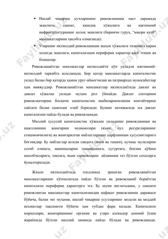 жорий килинган янги техник-технологиялар одатда ҳозирги кунга мос келади, аммо уларнинг бозор нархлари жуда юқори бўлиб, ривожланаётган мамлакатлар учун қатор муаммоларни келтириб чиқаради. жаҳон иқтисодиётида кўпчилик ривожланаётган мамлакатларнинг ухшашлик томонлари, яъни уларнинг қашшоқлиги, ахолисининг қолоқлиги, ишсизлик даражасининг юқорилиги, саноати ривожланган мамлакатлардан катта миқдорда карздорлиги бўлиб ҳисобланади. ривожланаётган мамлакатларнинг кўпчилиги ўзининг тулаконли ижтимоий – иқтисодий ривожланиши ва ахолисининг яшаш турмуш тарзи даражаси бўйича ғарбий европани саноатлашган илгор мамлакатларидан қариийб 20-50 маротаба орқада қолмоқда. 2. ривожланаётган мамлакатларнинг халқаро товар алмашувида тутган ўрни ва роли халқаро меҳнат тақсимотида фаол иштирок этиш, жаҳон хўжалиги алокаларининг ривожланиши, молиявий ресурсларнинг мамлакатлараро окиб юриши, иқтисодий тараккиётнинг асосий шарт-шароитларига айланиб колди. мустакил давлат сифатида жаҳон ҳамжамиятида иштирок этиш орқали, ривожланаётган мамлакатларнинг барчаси 60-70 йиллардан эътиборан халқаро меҳнат тақсимотида фаол иштирок этишга интилиб келмоқда. уларнинг халқаро меҳнат тақсимотида фаол иштирок этиш зарурияти тайёр махсулот ишлаб чиқариш учун зарур бўлган барча нарсаларни етиштириш имкониятига эга эмаслиги билан асосланади. хозирги кунда …
