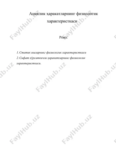 ациклик ҳаракатларнинг физиологик характеристкаси — DOC