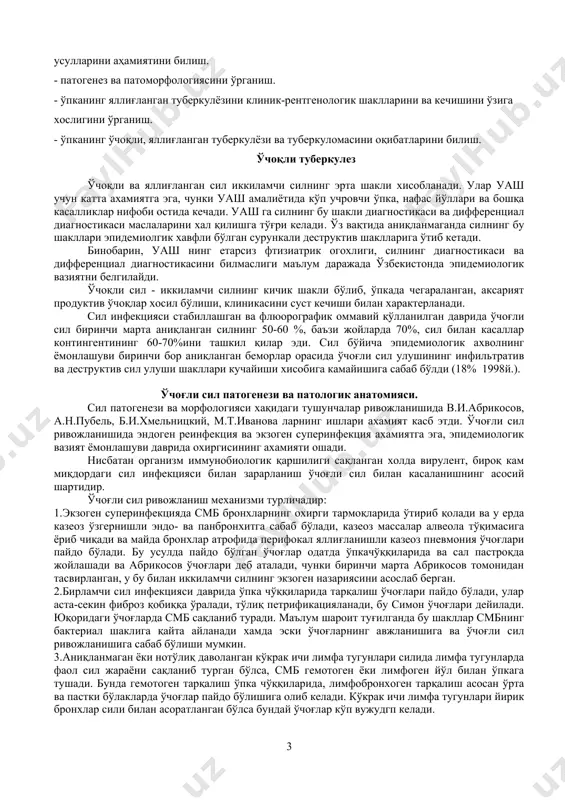 холда вирулент, бироқ кам миқдордаги сил инфекцияси билан зарарланиш ўчоғли сил билан касаланишнинг асосий шартидир. ўчоғли сил ривожланиш механизми турличадир: 1.экзоген суперинфекцияда смб бронхларнинг охирги тармоқларида ўтириб қолади ва у ерда казеоз ўзгернишли эндо- ва панбронхитга сабаб бўлади, казеоз массалар алвеола тўқимасига ёриб чиқади ва майда бронхлар атрофида перифокал яллиғланишли казеоз пневмония ўчоғлари пайдо бўлади. бу усулда пайдо бўлган ўчоғлар одатда ўпкачўққиларида ва сал пастроқда жойлашади ва абрикосов ўчоғлари деб аталади, чунки биринчи марта абрикосов томонидан тасвирланган, у бу билан иккиламчи силнинг экзоген назариясини асослаб берган. 2.бирламчи сил инфекцияси даврида ўпка чўққиларида тарқалиш ўчоғлари пайдо бўлади, улар аста-секин фиброз қобиққа ўралади, тўлиқ петрификацияланади, бу симон ўчоғлари дейилади. юқоридаги ўчоғларда смб сақланиб туради. маълум шароит туғилганда бу шакллар смбнинг бактериал шаклига қайта айланади хамда эски ўчоғларнинг авжланишига ва ўчоғли сил ривожланишига сабаб бўлиши мумкин. 3.аниқланмаган ёки нотўлиқ даволанган кўкрак ичи лимфа тугунлари силида лимфа тугунларда фаол сил жараёни сақланиб турган бўлса, …