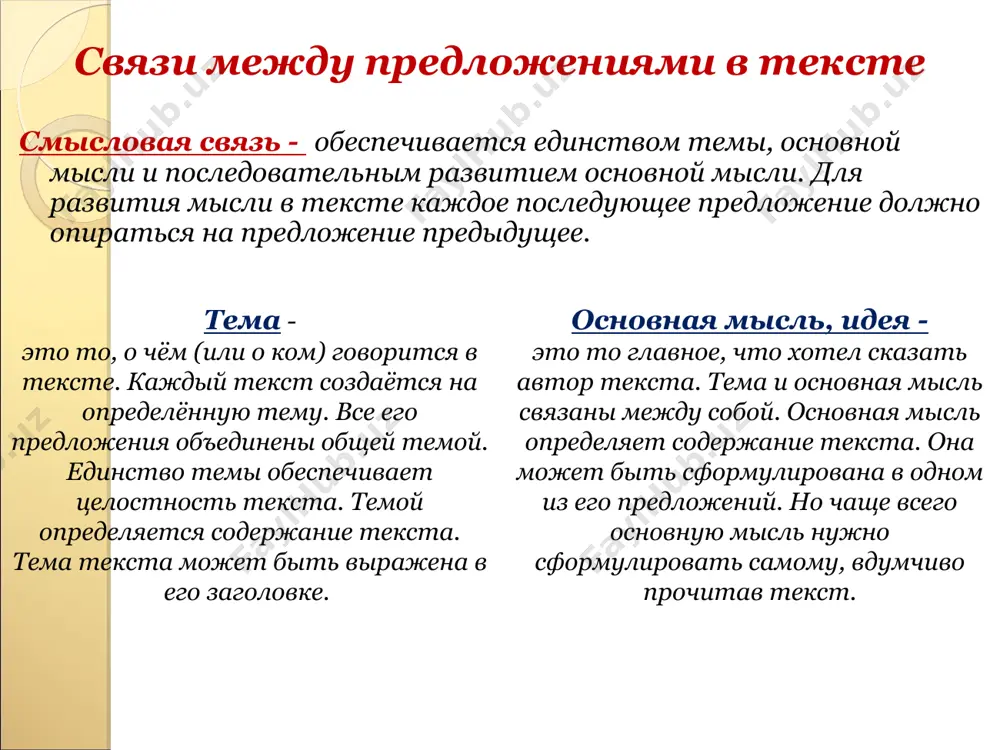 го и художественного стилей. в этом году у нас на даче богатый урожай яблок, слив и груш. мама с бабушкой решили варить компоты и варенье. я, конечно, им помогаю. душистые краснобокие яблоки надо помыть, порезать, очистить от семечек. варенье мы готовим в большом медном тазу. сначала бабушка приготовила сахарный сироп, в него высыпала порезанные яблоки и сливы, сказала, что так будет вкусней. тем временем, в большой кастрюле закипел будущий компот из яблок и груш. мама осторожно помешивает его большой деревянной ложкой. я представила, как зимой мы будем открывать ароматное варенье и душистый компот, вспоминая наш сад, и не стала грустить. описание описание – смысловой тип текста, в котором описываются признаки предметов, явлений, животных, человека. описательный текст может быть в форме любого стиля. композиция описания, наиболее характерные её элементы: - общее представление о предмете; - описание деталей, частей, отдельных признаков предмета; - авторская оценка, вывод, заключение. окраска опенка осеннего желтовато-серая. она …