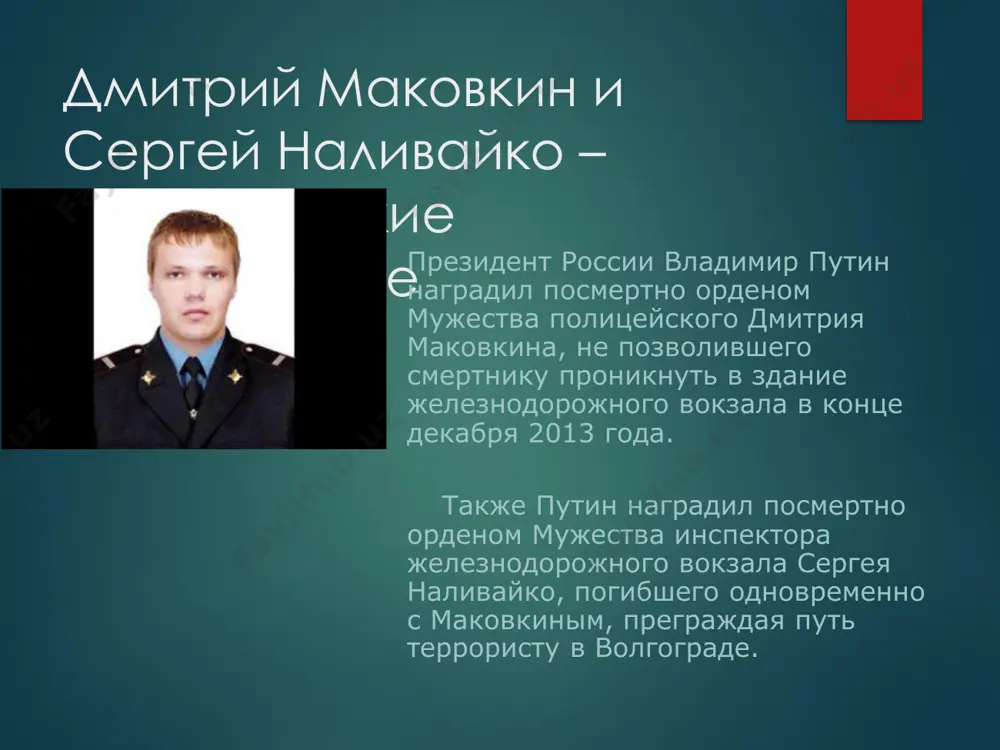 человек и его окружение, есть ли место мужеству в современном мире? - Page 5