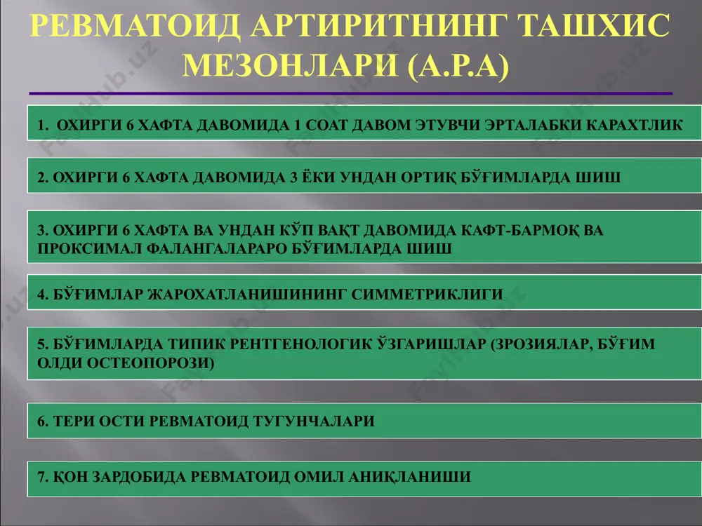 трит – псориаз элементлари аниқланиши, дистал фалангалараро бўғимлар жароҳатланиши няк ва крон касаллигидаги артрит – ўрта йирик бўғимлар, умуртқа жароҳатланиши, кўпинча тугунли эритема билан қўшилиб келади микрокристаллик артритлар – ўткир бошланиши ва кучли оғриқ, синовиал суюқликда кристаллар аниқланади остеоартроз – механик ва тарт характеридаги оғриқлар, бўғимларда қисирлаш, эрталабки карахтлик узоқ давом этмайди, геберден ва бушар тугунчалари, ўзига хос рентгенологик манзара ревматоид артритни даволаш i - базис даво: 1) аминохинолинлар - делагил - плаквенил 2) олтин препаратлари - ауронофин, ридаура, тауредон 3) д- пенициламин - купренил 5) иммунодепрессантлар метотрексат арава - циклофосфамид 6) сульфаниламидлар - сульфосалазин - салазопиридин 7) ремикейд 8) лефлюномид ii - гормонотерапия: 1) тизимли преднизолон, метипред 2) локал кеналог, дипроспан бўғим ичига iii - н. п. в. п. цог-2 ингибиторлари - кетонал - нимесил - бруфен - ортофен iv – физиотерапия муолажалари v – санатор-курорт даво image3.jpeg image4.jpeg image5.jpeg image2.jpeg /docprops/thumbnail.jpeg
