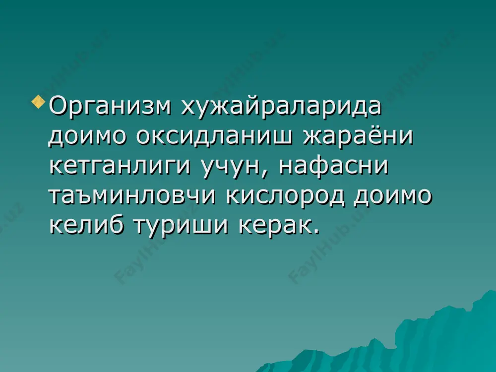 ар орасидаги босим ундан 757мм сим. уст. кам 760-757=3мм сим.уст.га тенг бўлган, «-»босимга эга. ўпкада эластик толалар мавжудлиги учун, ўпка чўзилувчанлик ва қисқарувчанлик хусусиятига эга бўлиб ,у ўпка эластлик таранглигини ҳосил қилади. бунда ўпка юзасидаги фаол модда-сурфактантнинг ҳам аҳамияти катта. пневмоторакс –кўкрак қафасининг жароҳати ёки ўпканинг ичидан ёрилиши натижасида плевралараро бўшликка хавони кириши ва «-» босимни йуколиши.бунда ўпканинг эластик толалари сикилади ва ўпкада ҳаво айланиши бузилади. нафас ҳаракатлари (частотаси ва чукурлиги) газ алмашинув эффективлигини аниқлайди. организмда нафас частотаси ва чуқурлиги орасида муҳим боғлиқлик мавжуд. нафас ҳаракатлари эркин ва автоматик равишда ўзгариши мумкин. нафас цикли даврида кислород ва карбонат ангидрид % микдори қуйидагича ўзгаради: о2 со2 n2 олинган ҳаво 21 0,03 78,97 чикарилган ҳаво 16 4,5 79,5 альвеоляр 14 5,5 80,5 чиқарилган ҳаво, альвеоляр ҳаво билан зарарли бўшликдаги, газ алмашинувда иштирок этмаган ҳаво билан аралашиб ҳосил бўлади. альвеоляр ҳаводаги ва қондаги кислород билан карбонат ангидрид алмашинуви, уларни порциал босими фарқи бўлганлиги …