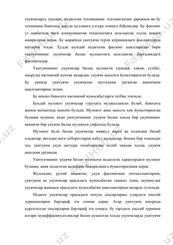 н ёндошилган такдирда кузда тутилган талабчанликка, айникса, онгли тарздаги интизом урнатишга эришиш мумкин эмас. таълим-тарбия ишини ташкил этишда укитувчи ва укувчи орасидаги узаро муносабат ва мулокотнинг турли йуллари (омиллари) мавжуд. уларни куйидагиларга – укитувчининг укувчилар жамоасига нисбатан баркарор – ижобий, суст – ижобий хамда баркарор муносабатларига ажратиш мумкин. укитувчининг укувчиларга нисбатан баркарор – ижобий муносабати болаларга нисбатан турђун хиссий-ижобий муносабат, уларга ђамхурлик курсатиш, кийинчиликларни енгишга ёрдам бериш, улар билан вазмин ва тенг охангда мулокотда булиш билан характерланади. суст-ижобий муносабатдаги укитувчилар курук муносабат ва расмий оханг билан сузлашиши билан бошка укитувчилардан ажралиб турадилар. баркарор муносабатда, эга булган укитувчилар урнатилган умумий хиссий ижобий холатдаги вазиятли муносабатларда укувчилар жамоасига нисбатан баркарор муносабатда булишлари билан характерланадилар. бу гурухга мансуб булган укитувчининг кайфияти ва ташвишлари уларнинг киёфасида, ођзаки нуткида акс этади. бутун таълим жараёнида укитувчининг хаётбахгш сузи таълим-тарбия тизимининг энг мухим элементи булиб хисобланади. укитувчи узининг мазмунли ва таъсирчан нутки воситасида укувчининг фикри ва хиссиётини …