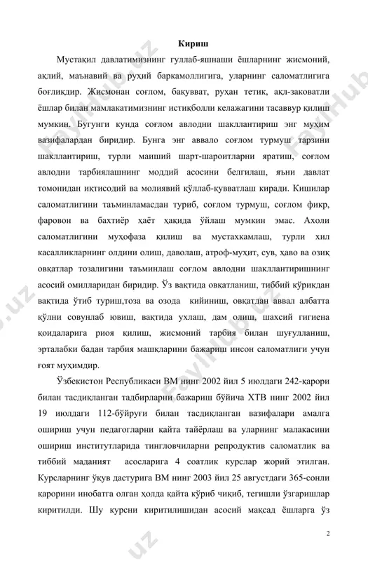 ларнинг малакасини ошириш институтларида тингловчиларни репродуктив саломатлик ва тиббий маданият асосларига 4 соатлик курслар жорий этилган. курсларнинг ўқув дастурига вм нинг 2003 йил 25 августдаги 365-сонли қарорини инобатга олган ҳолда қайта кўриб чиқиб, тегишли ўзгаришлар киритилди. шу курсни киритилишидан асосий мақсад ёшларга ўз организмлари тўғрисида ахборот бериш, тана гигиеналарига риоя этиш, ота-оналари ва тенгқурлари ҳамда қарама-қарши жинс вакиллари билан бўладиган мулоқатга тайёрлаш, ўсмирларнинг психологик ҳолатларига тайёрлаш уларни касб-ҳунарга йўналтириш оилавий ҳаётга тайёрлаш, соғлом фарзанд кўриш учун зарур бўладиган барча билим ва кўникмаларни бериш,ўсмир қизларни она бўлишга тайёрлаш, фарзанди соғлом ўсиши учун барча керакли чора-тадбирларга ўргатиш, бозор иқтисодиёти шароитида фарзанд кўришни режалаштириш, соғлом фарзанд бўлиш учун гўдакларни ёшлигидан тўғри овқатлантириш, уларни тарбиялаш ва ҳаётда келажакда эл-юрт учун хизмат қиладиган соғлом авлодни вояга етказишдир. саломатлик тўғрисида умумий тушунча саломатлик-одам организмнинг биологик, руҳий, жисмоний холатлари ва меҳнат фаолиятининг мувозанатлашган бирлигидир. сиҳат-саломатлик ҳар бир киши учун бахт-саодатдир, унинг меҳнат унумдорлигини, мамлакатнинг иқтисодий қудратини, халқ …