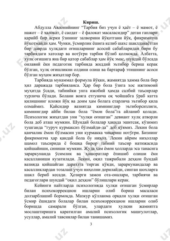 аги хулқни жамиятга мослаштиришга қаратилган амалий психологик машғулотлар, усуллар, амалий тавсиялар билан танишамиз. хулқи оғишган ўсмирлар учун психокоррекцион дастур тузиш таълим муассасалари, айниқса ихтисослаштирилган ўқув-тарбия муассасаларида фаолият кўрсатувчи амалий психологларимиз томонидан дуч келинадиган энг долзарб муаммолардан бири – бу хулқи оғишган ўсмирлар билан ишлаш масаласидир. бу масала тангасининг иккинчи томонида психокоррекцион дастур тузиш ва у асосда ишлаш туради. психокоррекцион дастур асосида ишлаш хулқи оғишган ўсмирлар билан ишлашнинг энг асосий жиҳати бўлиши керак. у орқали амалий психолог хулқи оғишган ўсмирдаги коррекция талаб қилувчи соҳани коррекциясига эришиш мақсадига етиши эҳтимоли ошади ва амалий самарадорликни таъминлайди. психокоррекцион дастур асосида хулқи оғишган ўсмирлар билан ишлаш, шунчаки диагностик методикаларни ҳамда психокоррекцион машғулотларни ўтказишдан фарқли равишда профессионал ёндошувдир. шу ўринда ойдинлик киритиб ўтиш керак, психокоррекцион дастур – бу коррекцион-ривожлантирувчи ишларнинг мазмун-моҳиятини ҳамда кетма-кетлигини ўзида акс эттирувчи норматив ҳужжатдир. психокоррекцион дастурлар бу амалга ошириладиган коррекцион ёки ривожлантирувчи ишларни режалаштиришнинг ўзига хос усули ҳам бўлиб, унда мақсад ва …