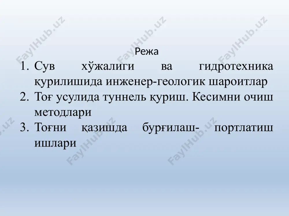 ва супа методлари қўлланилади. қисқа туннельда ўтиш ва ер ости иншооти трассаси бўйича участкалардан ўтишда паст гумбазли, таянч ядро, кесимни қисмлар бўйича тўлиқ очиш қўлланилади. қулаш эҳтимоли бор, f =2-3, ли жой жинсларда босқичма-босқич қазилма атроф грунти таркибини маҳкамлаш билан қурилишни амалга ошириш мумкин. бунда анкерлардан ҳам ва сачратма бетондан фойдаланилади. бунинг учун биринчи қатлам сачратма бетон портлатишдан ва шамоллатишдан сўнг дарҳол сепилади. сўнг шу қатламга 1,5 х 1,5 м узунлиги 2,5-3,0 м бўлган темир-бетон анкерлар ўрнатилади. анкерлардан мустаҳкамлаш қурилмасининг таянчи сифатида фойдаланилади. уларга сим тўрни боғлаш ва шунга ўхшаш маҳкамлаш ишлари бажарилади. бузилган зонанинг миқдори қуйидаги ифода (9.12) ёрдамида ҳисобланиши мумкин бу ерда: во -қазиш пролети, м; к1-геологик шароитга боғлиқ ўлчовсиз коэффициент темир-бетон анкерларни ўрнатгандан сўнг маълум вақт (6-7 соат) дан сўнг ишга тушириш керак. бу цемент қум аралашмасини қотиш жараёни билан боғлиқ. металл кашакли анкерларни ўрнатгандан сўнг бирданига ишга тушириш мумкин, улар юкни қабул қилишга қодир бўлади. уларни …