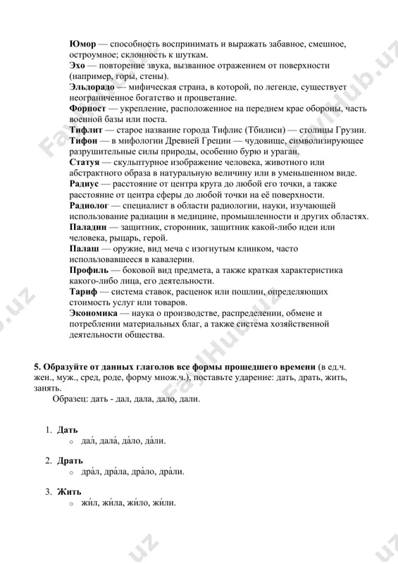 иловая занавеска чуть-чуть (колыхаться) от ветра. (кликать) трубы молодого казака. не пенится море, не (плескать) волна. волхов пеной серебристою в берег (хлестать). вот предложения с правильно употребленными глаголами в настоящем времени: 1. сосны вершинами махают приветно. 2. лиловая занавеска чуть-чуть колышется от ветра. 3. кликает труба молодого казака. 4. не пенится море, не плещется волна. 5. волхов пеной серебристою в берег хлещет. 8. выберите один из заключенных в скобки вариантов. в магазине был большой выбор чулок и (носок - носков). в этот день комиссия проэкзаменовала (двадцать два - двадцать двух) учащихся. ломоносов в юности был (рыбак - рыбаком). посевы производились согласно (указаний - указаниям) агронома. в официальном приказе указано, что a.m. сергеев в течение апреля был в (отпуске - отпуску).  в магазине был большой выбор чулок и носок.  в этот день комиссия проэкзаменовала двадцать два учащихся.  ломоносов в юности был рыбак.  посевы производились согласно указаниям агронома. …