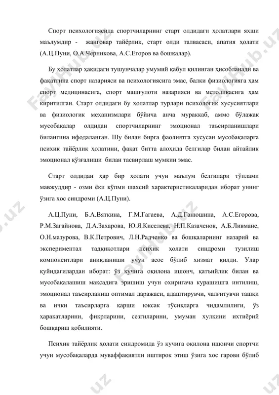 қиқагача муросасиз ураш олиб боришга қаратилган спортчининг реал ҳаракатларида намоён бўлувчи мақсадга интилишини ифода этади. бундай натижалар мусобақалардан олдин ва старт берилишидан олдин спортчиларда мусобақалашиш истагида субъектив ифодаланади, мусобақалар давомида эса - уларнинг кураўш давомида юзага келаётган шароитга мос равишда ҳаракатларни танлашларида ифодаланади. аммо охиригача курашишга интилиши лабилдир, тез сўниши мумкин ва бу кўпинча яхши оқибатларга олиб келмайди. сўниб боришига сабаблар жуда кўп. улардан иккитаси асосий ҳисобланади. улардан биринчиси – рақибнинг ёки рақибларнинг яққол, кўпинча кутилмаганда устунлиги. спортчи образли қилиб айтсак қуролни топширади, таслим бўлади ва ҳатто у эришиш мумкин бўлган натижа учун ҳам курашмайди. иккинчи сабаби – олдиндан юзага келадиган кўпинча ёл-он мусобақалар мақсадига эришиб бўлингандек туюлиши ҳисобланади. натижада «қўлга киритилган –алабани спортчи бой беради». нима учун? «¢алабани қўлга киритдим деб ўйладим, бир оз эътиборни пасайтирдим, оқибатда –алабани бой бердим» - спортчининг ўзи мана шундай тушунтиради. эмоционал таъсирланиш оптимал даражаси. мусобақа олди даври одатда юксак эмоционал ҳаяжонланиш билан ўтади. …