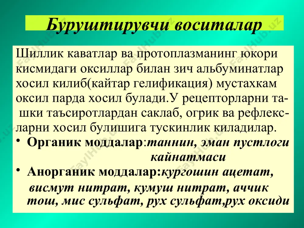 афферент нерв сезувчанлигини кучайтирувчи моддалар ва анестетиклар - Page 5