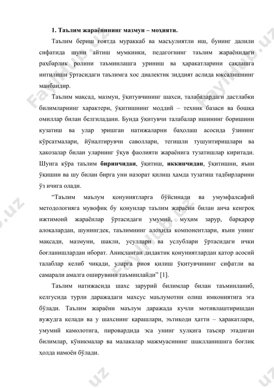 сининг шаклланишига боғлиқ ҳолда намоён бўлади. 2. таълим жараёни – ягона динамик тизим сифатида. таълим жараёни ўзаро боғлиқ бўлган ташкил этувчилар (кўрсаткичлар) – нинг ўзаро узвий боғлиқлиги асосида тузилган ягона динамик тизимни ташкил этади. динамик тизим дейишига сабаб, таълимни ва таълим жараёнини ташкил этувчилари жамият тараққиётига мос ҳолда мунтазам ривожланишда бўлиб, такомиллаштирилиб борилади. бунда ташкил этувчилар қуйидагилардир: мақсад; мазмун; шакл, усул; услуб; ўқитувчи шахси; талабалардаги дастлабки билим; ўқитишнинг моддий – техник базаси ва шу кабилар. бу таълим жараёнларини бир бутунликда, яъни ягона яхлит динамик тизим сифатида қараш лозимлигини тақозо этади ва бундай қараш таълим жараёнини бошқариш ва бошқаришнинг оптимал вариантини топишга ҳам имконият яратади. қайд этилган таълим жараёнини тизим кўринишида қуйидагича ифодалаш мумкин (1 - шакл). 1 – шакл. таълим жараёни ташкил этувчилари ва улар динамикаси. шаклда ифодаланган кетма – кетлик ўқитиш жараёнининг алгоритмини ишлаб чиқишга имконият яратади. ўқитиш алгоритмини ишлаб чиқиш орқали олиб бориладиган таълим жараёнининг узвийлигини ва узликсизлигини …