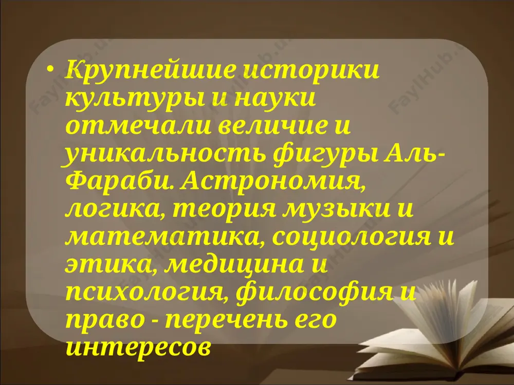 аль-фараби - Page 4