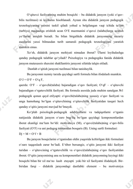 ‘f + b bu jarayon bosqiclarini o‘rganisdan oldin yuqorida keltirilgan ikki formulani o‘zaro taqqoslash zarur bo‘ladi. e‘tibor bersangiz, o‘qitis jarayoni ikki faoliyat turidan – o‘qituvcining o‘rgatuvchilik va o‘quvci(talaba)ning o‘quv faoliyatidan iborat. o‘qitis jarayonining ana su komponentlari didaktik jarayonning keyingi ikki bosqichi bilan bir xil ma‘no kasb etayapti yoki bir xil faoliyatni ifodalaydi. bir-biridan farqi – didaktik jarayondagi dastlabki element – bu motivatsiya bosqichining mavjudligidir. o‘quv-bilis faoliyatining motivatsiyasi o‘qituvchi mahoratiga tegishli tusunchadir. didaktik jarayon tuzilmasini batavsil tahlil qilisga kirisaylik. ii. motivatsiya – bu shaxs hatti-harakatini yuzaga keltiriuvchi ichki harakatlantiruvchi kuch, hissiyot bo‘lib, pedagog uni bosqarisga harakat qiladi va o‘quv jarayonini taskil etis ucun hisobga oladi. uni amalda vujudga keltiris uchun o‘qituvci o‘rganilayotgan faoliyat tajribalaridan taassurotli dalillarni maxsus yig‘isi va o‘quvchi(talaba)larga o‘qitilayotgan predmetning asosiy holatlari bo‘yicha bilimlar asosida noqulay vaziyatlardan chiqib ketish yo‘llarini namoyish qilish kerak. o‘qituvchining pedagogik mahoratiga bog‘liq holda o‘quvchilarda hosil bo‘ladigan motivlar kuchli yoki kuchsiz bo‘ladi. demak, o‘qituvchi har …