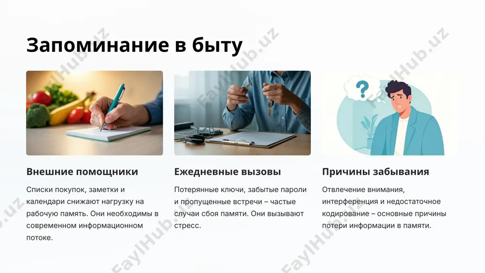 память в повседневном контексте - Page 5