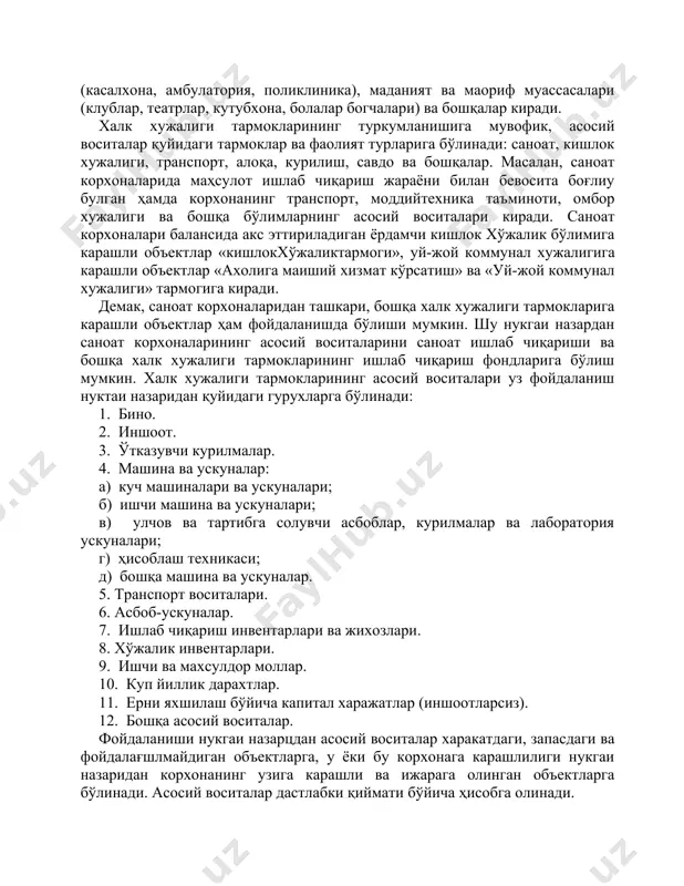 уналари; б) ишчи машина ва ускуналари; в) улчов ва тартибга солувчи асбоблар, курилмалар ва лаборатория ускуналари; г) ҳисоблаш техникаси; д) бошқа машина ва ускуналар. 5. транспорт воситалари. 6. асбоб-ускуналар. 7. ишлаб чиқариш инвентарлари ва жихозлари. 8. хўжалик инвентарлари. 9. ишчи ва махсулдор моллар. 10. куп йиллик дарахтлар. 11. ерни яхшилаш бўйича капитал харажатлар (иншоотларсиз). 12. бошқа асосий воситалар. фойдаланиши нукгаи назарцдан асосий воситалар харакатдаги, запасдаги ва фойдалағшлмайдиган объектларга, у ёки бу корхонага карашлилиги нукгаи назаридан корхонанинг узига карашли ва ижарага олинган объектларга бўлинади. асосий воситалар дастлабки қиймати бўйича ҳисобга олинади. асосий воситалар бухгалтерия гисоби миллий стандарти 5-сонига мувофик куйилаги баколарда бахоланади: объектнинг дастлабки қиймати - бу асосий воситаларни куриш ёки сотиб олиш бўйича килинган хақикий харажатлар йигиндисидир, бунга тўланган солиулар ҳамда тўловлар, келтириш ва монтаж килиш, урнатиш, фойдаланишга тогтшириш, ундан мақсадли фойдаланиш учун ишчи холатига келтириш билан тўғридантўғри боғлиу булган бошқа ҳамма харажатлар киради. тиклаш қиймати - асосий фондларни кайта …
