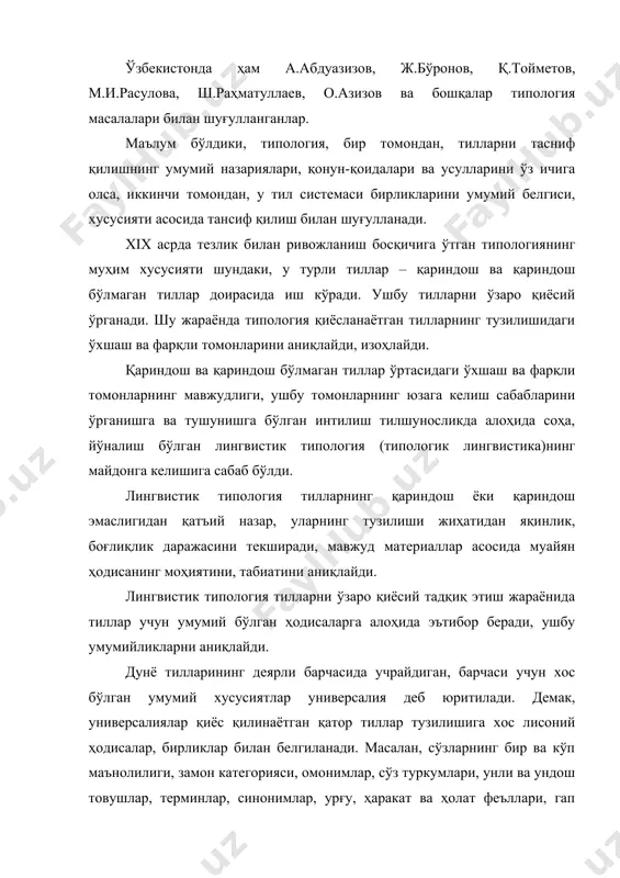 раёнида – лингвистик типологияда аниқланади. масалан, ўзбек тилига хос ў, қ, ғ, ҳ каби унли ва ундош товушлар, урғунинг тилимизда, асосан, сўзнинг охирги бўғинига тушиши (истиқлóл, тадбиркóр, маънавият), рус тилида эса урғунинг сўз бошида, ўртасида ва охирида ҳам келиши билан қиёсланади. шунингдек, рус тилида урғунинг сўз ясаш вазифасига ҳам эгалиги, яъни урғу позициясининг ўзгариши билан сўз маъносининг ҳам ўзгариши юз беради. масалан, мука (ун) – мука (азоб), замок (қулф) – замок (қалъа, қўрғон). рус тилига хос ы, щ, ц каби ундошлар, шунингдек, ўзбек тилида мавжуд бўлмаган, аммо рус тилига хос род ва вид категориялари кабилар ҳам қиёсий таҳлил этилади. демак, лингвистик типология тиллар ўртасидаги умумий жиҳатларгагина эмас, балки фарқли, ўзига хос томонларга ҳам алоҳида эътибор беради. лингвистик типология қиёсланаётган тиллар таҳлили ва тадқиқида ўз вазифасини, фаолиятини диалектик фалсафанинг методологик асоси бўлиб хизмат қилувчи муҳим категориялардан бири – умумийлик ва хусусийлик категориясига кўра иш олиб боради. шу жараёнда тилларнинг систем-структур табиатига …