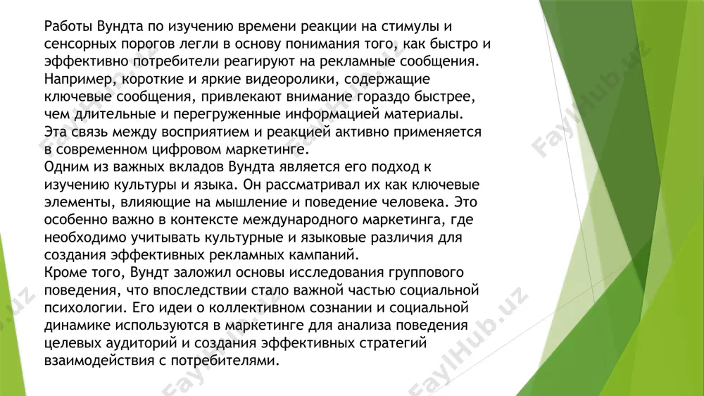 ект теории доминанты также важен для маркетинговой психологии. ухтомский отмечал, что эмоции играют ключевую роль в формировании доминантных состояний. в маркетинге это используется для создания эмоционально насыщенных кампаний, которые вызывают у потребителей сильные чувства, такие как радость, восторг или даже страх упустить возможность («эффект упущенной выгоды»). такие эмоциональные воздействия способствуют формированию устойчивых доминант, что делает рекламные сообщения более запоминающимися и эффективными. кроме того, теория доминанты помогает объяснить феномен лояльности к бренду. когда определённый бренд становится доминантой для потребителя, он начинает отдавать ему предпочтение, даже если на рынке появляются конкурирующие предложения. ещё одной важной концепцией, связанной с доминантой, является эффект привыкания. ухтомский отмечал, что доминанта может ослабевать со временем, если её не поддерживать. в маркетинге это проявляется в необходимости регулярного обновления рекламных кампаний, чтобы поддерживать интерес потребителей и предотвращать снижение их вовлечённости. например, периодическая смена слоганов, визуального оформления и формата рекламных сообщений помогает бренду оставаться актуальным и продолжать привлекать внимание целевой …
