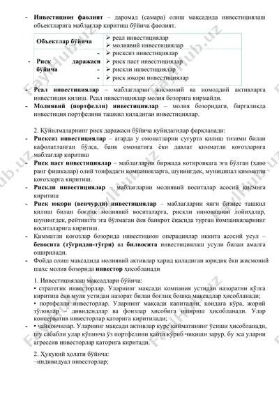инвестицион фаолият — DOCX