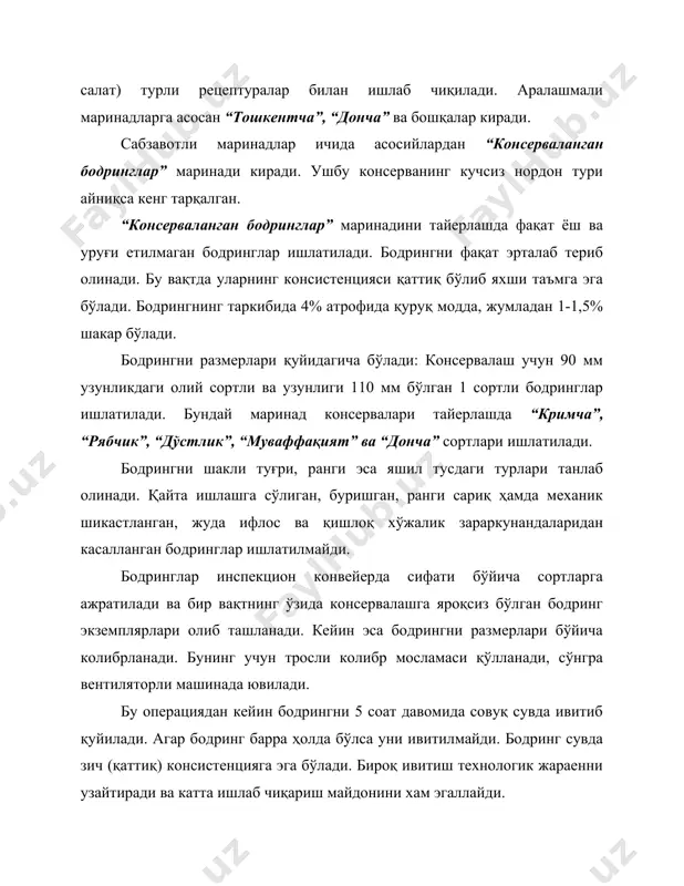 ус кислотаси эса маҳсулотга ўтади. консервани 5 кун сақлагандан кейин ушбу жараен кескин секинлашади, 25-30 кундан кейин эса қарийиб тўхтайди. консерва маҳсулотида зираворларни миқдори консервани нетто массасига нисбатан 2,5-3.5%ни ташкил этади. тайер маҳсулотда ош тузини миқдори 2,5-3,0%; умумий кислоталиги 0,3-0,6% тўғри келади. бодрингдан оддий турдаги маринадлар ҳам тайерланади. бодринг размери бўйича сортларга ажратилади, ювилади, инспекцияланади ва думчаларидан тозаланиб идишларга жойланади. кейин эса маринад эритмаси қуйилади. эритмада ош тузи ва уксус кислотасидан ташқари шакар (5%) ҳам қўшилади. идишдаги маҳсулот герметик епилиб 100осда стерилизация қилинади ва совитилади. тайер маҳсулотда шакар, ош тузи ва умумий кислоталик даражаси меерланади. герметик идишларга патиссон консерваланганда фақат кичик размерли, нозик, еш патиссон мевалари ишлатилади. хом-аше ранги ва размери бўйича сортларга ажратилиб ювилади ва думчаларидан тозаланади. катта размерли патиссонлар (7-12 см диаметр) эса тенг иккига бўлинади. кейин патиссонни хужайралари зич бўлиши учун иссиқ сувда бланширланади ва совитилади. консервалашнинг кейинги жараенлари бодринг консервасидай олиб борилади. помидорлар ювилади, инспекцияланади, думчаларидан …