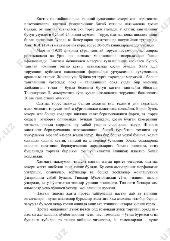 ртача қияликда – ўртача катталикда бўлади. марказий курак тиш ва ўрта чок жойлашувига мувофиқ альвеоляр ўсиқнинг чўққисида курак тиш сўрғичи жойлашади. қаттиқ танглайнинг олд учдан бир қисмида кўндаланг бурмалар жойлашади. бу анатомик ҳосилалар олинган колипда аниқ акс этган бўлиши керак. акс ҳолда улар қисилиб қолади ва протезларни тақишда оғриқларга сабаб бўлади. қаттиқ танглайнинг чоки танглай суякгининг юкори жағ горизонтал пластинкалари танглай ўсиқларининг битиб кетиши натижасида ҳосил бўлади, бу танглай ёстиқчаси ёки торус деб аталади. у қаттиқ танглайнинг бутун узунлиги бўйлаб ёйилиши мумкин. торус, одатда, юпқа шиллиқ қават билан қопланган бўлади ва беморларни протезлашда нокулайлик тугдиради. хаит к.л. (1947) маълумотига кўра, торус 20-60% кишилардаларда учрайди. мартин (1928) фикрига кўра, танглай торуси постэмбрионал даврда ривожланади ва ўрта чок компакт моддасининг гиперплазияси билан ифодаланади. танглай болишчаси меъёрий тузилишнинг хосиласи бўлиб, танглай чокининг битиб кетиш натижасида ҳосил булади. хайт к.л. торуснинг қуйидаги шаклларини фарқлайди: урчуқсимон, тухумсимон, аралаш ва атипик. жойлашуви бўйича уч турга ажратади: …