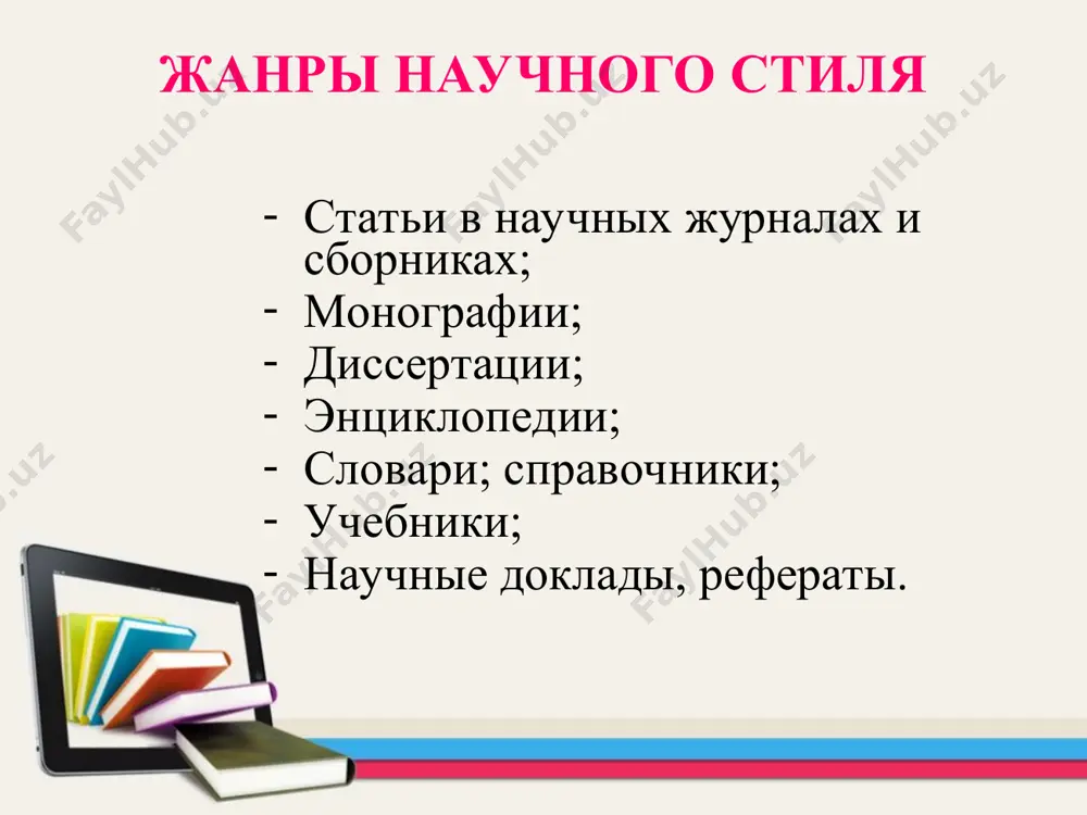 научный стиль речи - Page 3