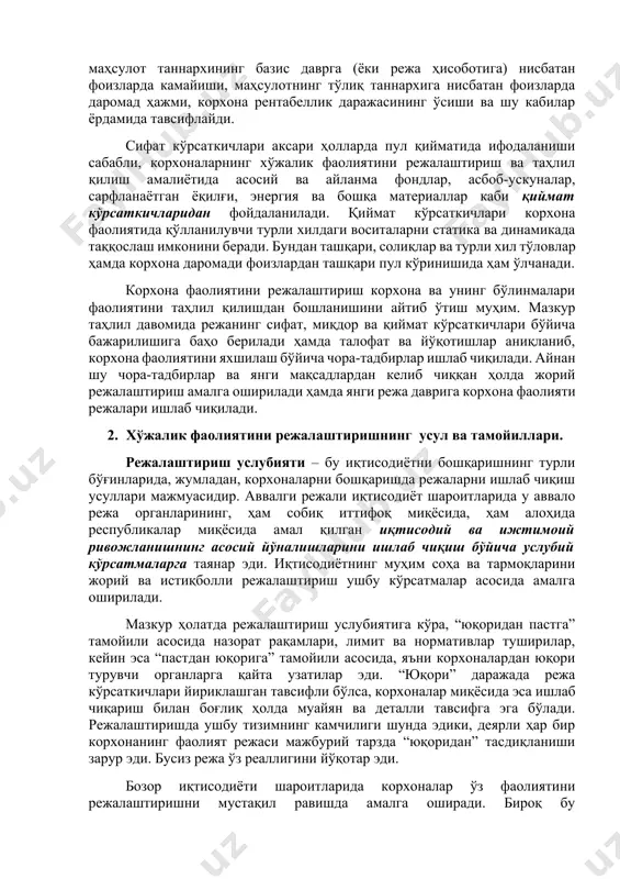 беради. масалан, ёрдам кўрсатувчи ишчилар салмоғининг меҳнат, ишлаб чиқариши даражасига таъсири; асбоб-ускуналарни иш билан таъминлаш коэффициентининг ишлаб чиқарилаётган маҳсулот ҳажми ва корхона ишлаб чиқариш дастурининг бажарилишига таъсири; хом ашё ва материаллардан фойдаланиш коэффициентининг маҳсулот таннархи пасайишига таъсири ва ҳоказолар. умумлаштирувчи ҳамда хусусий кўрсаткичлар иккита категорияга - миқдор (абсолют) ва сифат (нисбий) категорияларига бўлиниши мумкин. миқдор кўрсаткичлари корхонанинг ишлаб чиқариш ва хўжалик юритиш фаолиятини ҳажм ўлчамида изоҳлайди. бундай кўрсаткичлар қаторига ишлаб чиқарилаётган маҳсулотлар миқдори, ишлаётган ходимлар сони ва меҳнатга ҳақ тўлаш фонди, машина ва асбоб-ускуналар парки, ишлаб чиқариш дастурини амалга ошириш учун зарур бўлган материаллар миқдори, цех ҳамда иш жойлари сони ва ҳоказоларни киритиш мумкин. сифат кўрсаткичлари корхонанинг ишлаб чиқариш фаолиятидаги ўзгаришларни нисбий катталиклар: меҳнат маҳсулдорлигининг ўсиши, маҳсулот таннархининг базис даврга (ёки режа ҳисоботига) нисбатан фоизларда камайиши, маҳсулотнинг тўлиқ таннархига нисбатан фоизларда даромад ҳажми, корхона рентабеллик даражасининг ўсиши ва шу кабилар ёрдамида тавсифлайди. сифат кўрсаткичлари аксари ҳолларда пул қийматида ифодаланиши сабабли, …