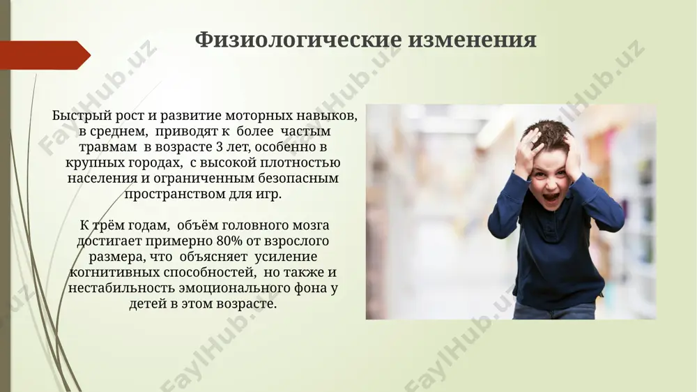 нстрируют негативизм, отказываясь от 2-3 предложенных ими же ранее занятий в течение часа, например, в детском саду в москве. в этом возрасте наблюдается усиление самостоятельности: 70% трехлеток настойчиво требуют выбора одежды и еды, игнорируя предложения родителей в лондоне. взаимодействие со сверстниками в возрасте 3 лет около 70% детей в сша демонстрируют параллельную игру, вместо кооперативного взаимодействия, предпочитая играть рядом, а не вместе со сверстниками в песочнице. исследования в германии показали, что дети 3-х лет, имеющие старших братьев и сестер, чаще проявляют просоциальное поведение, такое как совместные игры и помощь, в сравнении с детьми-единорожденцами. тревога и страхи страхи темноты и фантастических существ (например, бабы-яги из русских сказок) у 3-летних детей распространены примерно у 50-60%, при этом интенсивность страха может варьироваться в зависимости от индивидуальных особенностей и культурного контекста (например, в сельской местности сибири). в возрасте 3 лет около 70% детей испытывают повышенную тревожность, связанную с разлукой с родителями, часто проявляющуюся в …
