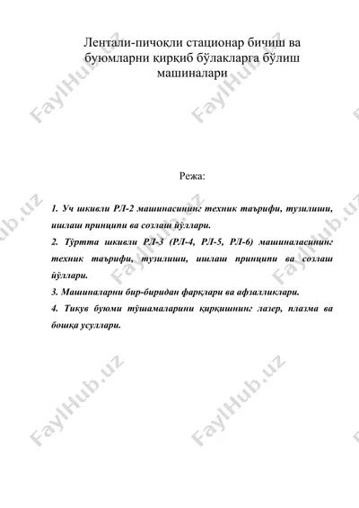лентали-пичокли стационар бичиш ва буюмларни киркиб булакларга булиш машиналари — DOC