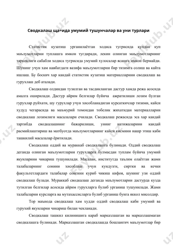 ерда кузланган максад ва вазифалари нуктаи назаридан кайта ишланади. бундай сводкалаш маълумотларни кайта ишлашда бир хил ёндошишга ва хозирги замон техникасидан унумли фойдаланишга имкон тугдирсада, лекин бошлангич маълумотларни таккослаш текшириш имкониятларини бермайди. бундан ташкари маълумотларни маъмурий ва иктисодий нохиялар микиёсида кайта ишлаш ва шу асосда худудий курсаткичларни хисоблаш чекланади. марказлашмаган сводкалашда бошлангич маълумотлар дастлаб махаллий (нохия, вилоят) статистика бошкармаларида кайта ишланади, сунгра давлат статистика кумитасига юборилади. бундай сводкалашда статистик кузатиш материалларини текшириш ва тегишли тузатишларни киритиш енгиллашади. худудий курсаткичларни хисоблаш имконияти тугилади. аммо марказлашмаган сводкалашда маълумотларнинг таркокланишига олиб келади. шунинг учун хам статистика амалиётида хар иккала куринишдаги сводкалаш амалга оширилади. кенг маънода сводкалаш дейилганда тупланган бошлангич маълумотларни илмий текширишда кузланган максад ва вазифалар нуктаи назаридан тушунилади. бу холда сводкалаш куйидаги боскичларни 1. маълумотларни гурухлаш; 2. типик гурухлар ва гурухчаларни тавсифловчи курсаткичлар тизимини ишлаб чикиш; 3. хар бир гурух ва гурухлар буйича умумий якунларни чикариш; 4. гурухлаш натижаларини статистик жадвалга жойлаштириш …