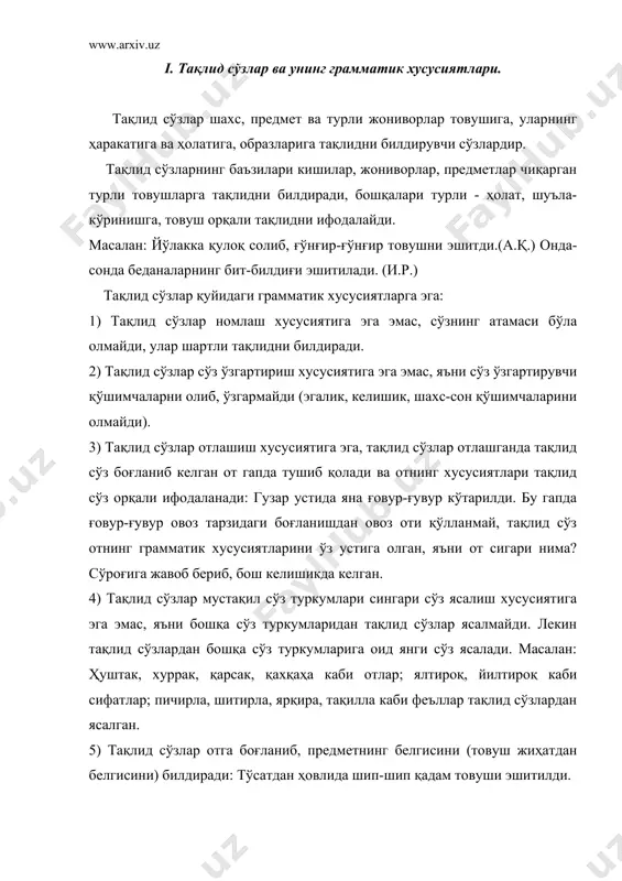 тақлид сўзлар гапда қуйидаги синтактик вазифаларни бажаради: а) тақлид сўзлар отга боғланиб, сифатловчи-аниқловчи вазифасини бажаради: ¢ир-ғир майин баҳор шамоли. (о.) б) тақлид сўзлар феълга боғланиб, ҳол вазифасини бажаради: турсунбой юзларини қўллари билан тўсиб олиб, дағ-дағ титрар эди. в) тарвузлар ҳам сой тошидек ғуж-ғуж. г) тақлид сўзлар отлашганда, гапда от бажарган синтактик вазифаларни бажаради ( эга, тўлдирувчи, қаратувчи-аниқловчи): ўз ғув-ғуви билан гузарни тўлдирган одамларнинг гурунги бир зумда тинди. (ғув-ғув овози билан). орқада от туёқларининг тасир-тусури эшитилди. (с.анорбоев.) 8)тақлид сўзлар қўшма феълнинг асосий (етакчи) қисми бўлиб кела олади: жиз этди, шип этди, йилт этди ва ҳакоза. масалан: шу онда нимадир қарс этди. (о.) қутидор билан бек ялт этиб кумушга қаради. (а.қ.) 9) тақлид сўзлар такрорланган ҳолда қўлланиб, давомийлик маъносини ифодалайди: тақ-тақ, ғарч-ғурч, тақ-туқ каби. ii. тақлид сўзларнинг турлари. тақлид сўзлар тақлид қилиш объектига кўра иккига бўлинади: 1) товушга тақлид сўзлар; 2) шуъла-кўриниш (ҳолат)га тақлид сўзлар. 1) товушга тақлид сўзлар табиатдаги хилма-хил товушларни …