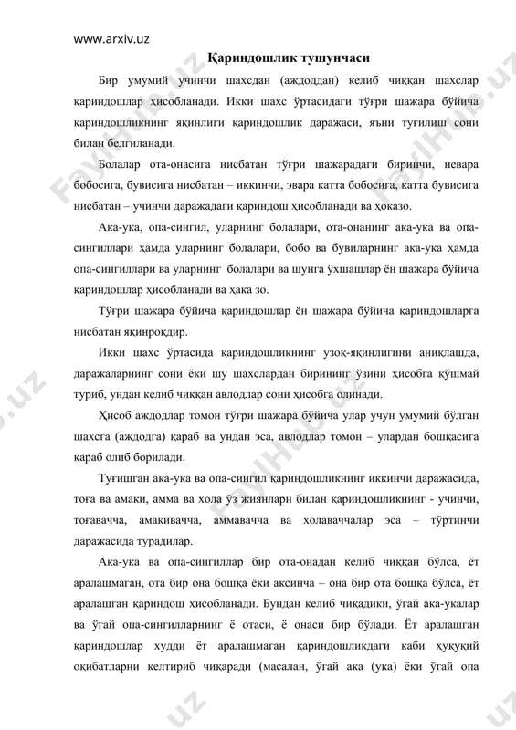 ент ундиришда). ёт аралашган ака-укалар ва опа-сингилларни ўгай ака-укалар ва опа-сингиллардан ажрата билиш лозим. ўгайлар бир оилада яшовчи, лекин отаси ҳам, онаси ҳам бир бўлган болалардир. эр ва хотиннинг аввалги никоҳдан (ёки никоҳсиз) орттирган болалари бир-бирига ҳисобланади. қариндошликдан қайин-бўйинчилик ва қуда-андачиликни ажрата билиш керак. қайин-бўйинчилик ва қуда-андачилик кишининг насл-насабига ёки қондошликка асосланмайди. балки никоҳнинг ёндош оқибати бўлган ижтимоий боғланиш ҳисобланади. эр-хотиннинг қариндошлари йўқ бўлса, қайин-бўйинчилик ва қуда-андачилик вужудга келмайди. қайин-бўйинчилик ва қуда-андачилик муносабатлари оила ҳуқуқи орқали бошқарилмайди. болаларнинг насл-насабини белгилаш боланинг шу онадан туғилганлиги (оналик) фуқаролик ҳолати далолатномаларини қайд қилиш органи томонидан тиббий муассасанинг ҳужжатларига кўра, бола тиббий муассасада туғилмаган ҳолда эса, бошқа далилларга асосан белгиланади. аёлнинг никоҳ тузилгандан кейин ёки эрининг ўлими, никоҳдан ажратилганлиги ёхуд никоҳ ҳақиқий эмас деб топилганлиги туфайли никоҳ тузилгандан сўнг уч юз кун ичида туғилган боласи никоҳда туғилган бола ҳисобланади. агар никоҳ тугаганидан кейин уч юз кун ичида бола туғилса ва бу даврда аёл янги …