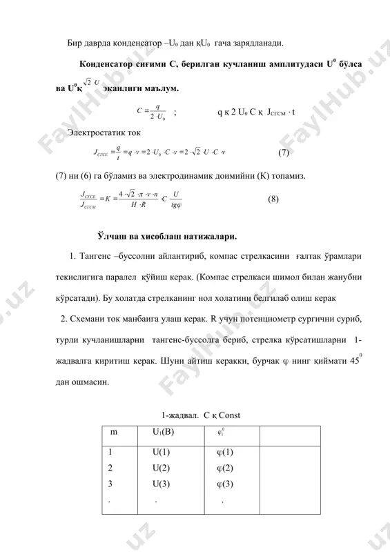 254 эрс.) к-электродинамик доимийси (см/сек). r q2 q1 _1331233581.unknown _1331233590.unknown _1331233595.unknown _1331233600.unknown _1331233602.unknown _1331233603.unknown _1331233604.unknown _1331233601.unknown _1331233598.unknown _1331233599.unknown _1331233597.unknown _1331233593.unknown _1331233594.unknown _1331233592.unknown _1331233586.unknown _1331233588.unknown _1331233589.unknown _1331233587.unknown _1331233584.unknown _1331233585.unknown _1331233583.unknown _1331233577.unknown _1331233579.unknown _1331233580.unknown _1331233578.unknown _1331233575.unknown _1331233576.unknown _1331233574.unknown