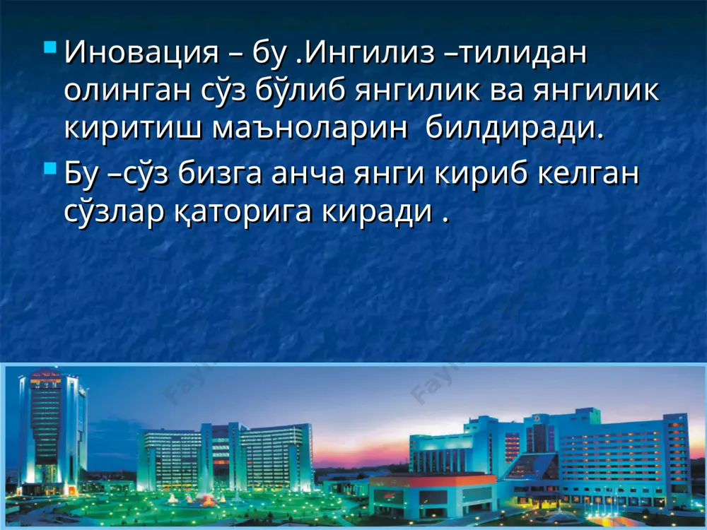 аён ва ишлаб чиқариш жараёни: укув жараёни- таълим-тарбия . ишлаб чикаришдаги реал вазият. иммитацион моделнинг муаммоли характерини таъминлаш. вазифалари эгалланган билимларни текшириш. янги билимларни эгаллаш ва амалиётда текшириб куриш. касбий тайёргарлик (малака, куникма хосил килиш). дидатик уйинларни турлари. 1. психотехник уйинлар. бу гурух вокеликни имитация килишга эмас, балки биринчи галда талабанинг хотирасини, диккатини, тасаввурини, фикрлаш рефлексини, малака хамда куникмаларини ривожлантиришга каратилган уйинлардир. улар талабаларни кобилиятларини очиш ва ривожлантиришга каратилган. уларга куйидагиларни киритиш мумкин: фикрлашга ургатувчи психотехник ўйинлар (органайзерлар), ролли ўйинлар, ишбилармон ўйинлар. органайзерлар талабаларни мустакил фаолиятини ташкил этишга каратилган схема ва жадваллар синквейн тушунча-от 2 суздан иборат сифат 3 суздан иборат феъл 4 суздан иборат муносабат 1 суздан иборат синоним укиш кизикарли янгилик фикрлаш кобилиятини ривожлантиради маънавий тарбиялашга ёрдам беради мутоала б/б/б ( з/х/у) биламан билишни хохлайман билиб олдим 1 2 3 1 2 3 1 2 3 инсерт v- биламан (-)- тугри келмади (+) –янги ахборот ( ? )- …