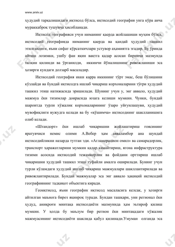 иқтисодиёти – «иқтисодий иқтисод» тушунчаларига ўхшаш иборадир. яна шуни эътиборга олиш лозимки, мустақил мамлакатимизнинг бозор муносабатларига ўтиши айни пайтда анъанавий иқтисодий ва социал география фанининг жаҳон андозаларига мос равишда ижтимоий география мақомини олишига тўғри келмоқда. албатта, бу ерда ҳам ижтимоий география жамият географияси бўлмай, у мазмун ва мақсадига кўра мураккаброқ ва мукаммалроқ тушунчадир. ижтимоий география авваламбор жамиятни ёки кишилар ҳаёт фаолиятини ҳудудий ташкил этиш муаммолари билан шуғулланади. ташкил этиш эса ҳамма вақт етук ва мукаммал тизимлар ғоясига мувофиқ бошқаришни назарда тутади ва бу масала ҳам бозор иқтисодиёти шароитида ўзгача амалга оширилади. сабаби-мулкчиликнинг турли шаклларини мавжудлиги, унинг давлат тасарруфидан чиқарилиши, ўз навбатида, бу соҳадаги давлатнинг анъанавий функциясини ўзгартиради. эндиги шароитда давлат ишлаб чиқаришни ривожлантириш ва ҳудудий ташкил этиш муаммоларини бевосита эмас билвосита, яъни солиқ, нарх-наво, молия-кредит ва минтақавий сиёсати доирасида амалга ошириб ёки тартибга солиб боради. иқтисодий географиянинг ана шунга ўхшаш назарий ва амалий муаммоларини тадқиқ қилиш ҳозирги кундаги муҳим масалалардан …