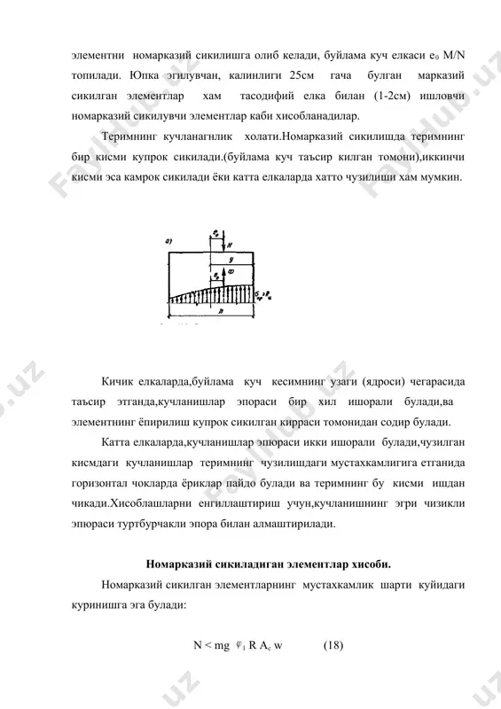 тош конструкцияларини мустахкамлик буйича хисоблаш - Page 5