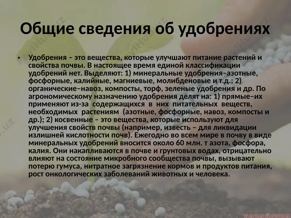 биоинженерия и ее роль в развитии сельского хозяйства - Page 5