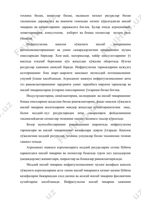 шароитни яратишга қаратилган. инфратузилмага кирувчи тармоқлар, ишлаб чиқариш жараёнига бир хил таъсир кўрсатмайди ва ижтимоий такрор ишлаб чиқариш тизимида ўзига хос ўрнини эгалайди. шу боисдан инфратузилма тармоқларини, уларнинг асосий белгилари бўйича гуруҳлаш амалий аҳамиятга эга. инфратузилмаларни турлаш алоҳида элемент сифатида ҳам ва ижтимоий такрор ишлаб чиқариш тизимида бир бутун тармоқ сифатида уларнинг ўрнини аниқлаш имконини беради. у тармоқлараро алоқаларни ўрганишга ва асосий ишлаб чиқариш тармоқлари ва хизмат қилувчи тармоқлар ўртасида оптимал нисбатни аниқлашга ёрдам беради. инфратузилма элементларининг кўп томонлама ҳаракатларини ҳисобга олган ҳолда уни аниқ бир белги бўйича турлаш қийин муаммо. агросаноат мажмуи инфратузилмасининг барча элементларини тўртта белги бўйича қуйидагича гуруҳлаш тавсия этилади: 1.ишлаб чиқариш жараёнига таъсири даражаси бўйича: a) ишлаб чиқариш b) ижтимоий 2.ҳудудий белги бўйича: a) халқ хўжалиги b) регион c) локал 3.тармоқ белгиси бўйича: a) тармоқлараро b) тармоқ ичида 4.функционал белгиси бўйича: a) сфералар(соҳалар) b) қишлоқ хўжалигига хизмат қилиш бўйича c) маҳсулотни истеъмолчига етказиб бериш бўйича изоҳ: …