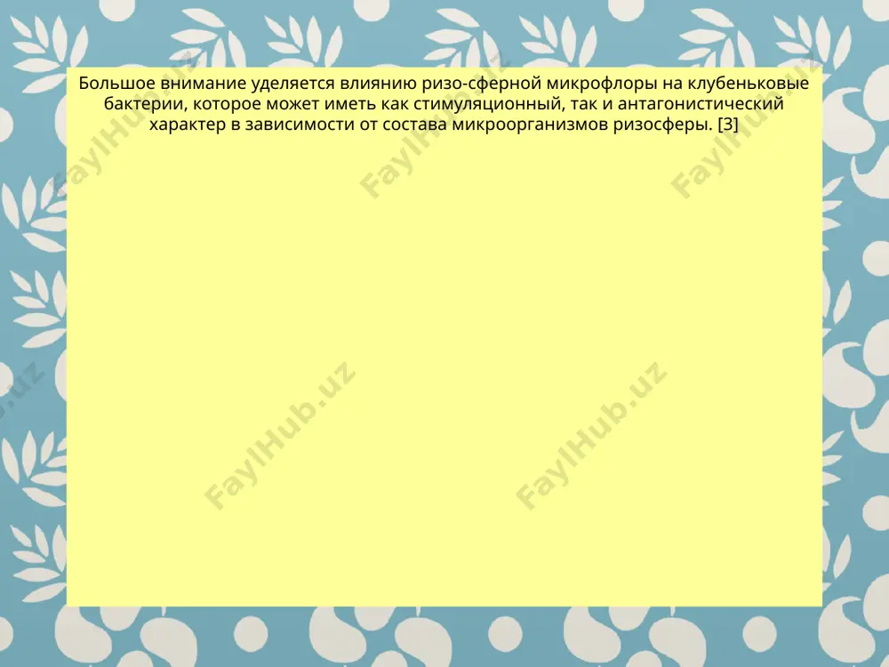 микроорганизмы ризосферы - Page 5