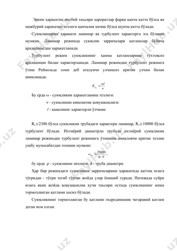 конвектив иссиқлик алмашиниш (иссиқлик бериш) - Page 4